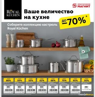 Посуда в магните royal kuchen отзывы 2024