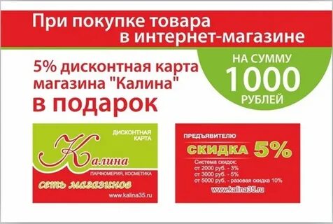 Сеть магазинов калина