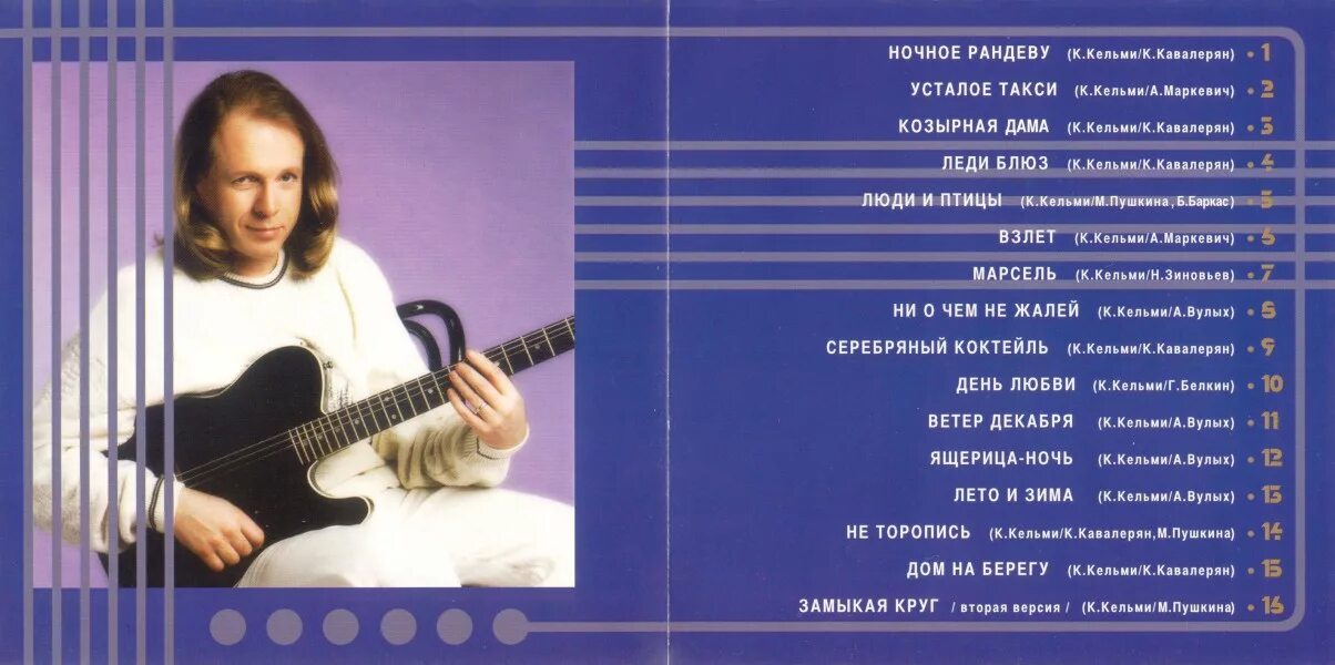 Ночное рандеву текст. Ночной рандеву песня. Новик таксист ночное рандеву. Новик таксист ночное рандеву. Ночное рандеву фото.
