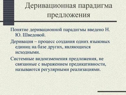 Первая парадигма