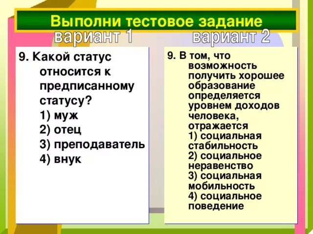 Статус относится. Что относится к предписанному статусу. Какой статус относится к предписанному. Какой статус относится к предписанному статусу. Предписанный статус достигаемый статус отец.