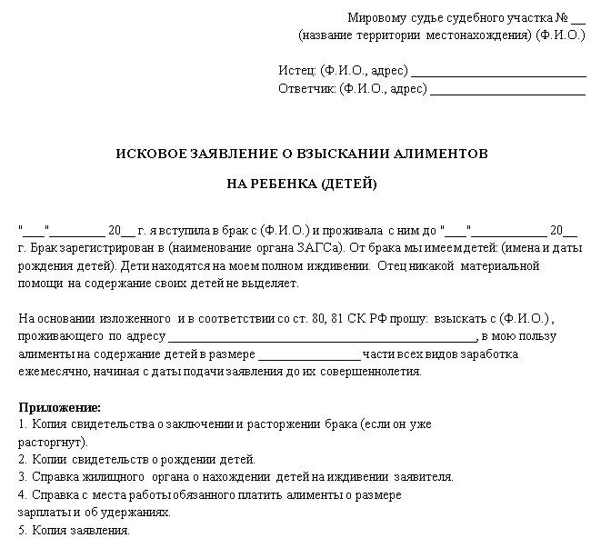 Документы для подачи в суд на алименты на ребенка. Какие документы для подачи на алименты на ребенка в браке. Какие справки нужны для подачи на алименты в браке. Какие документы нужны для алиментов на ребенка в браке без развода.