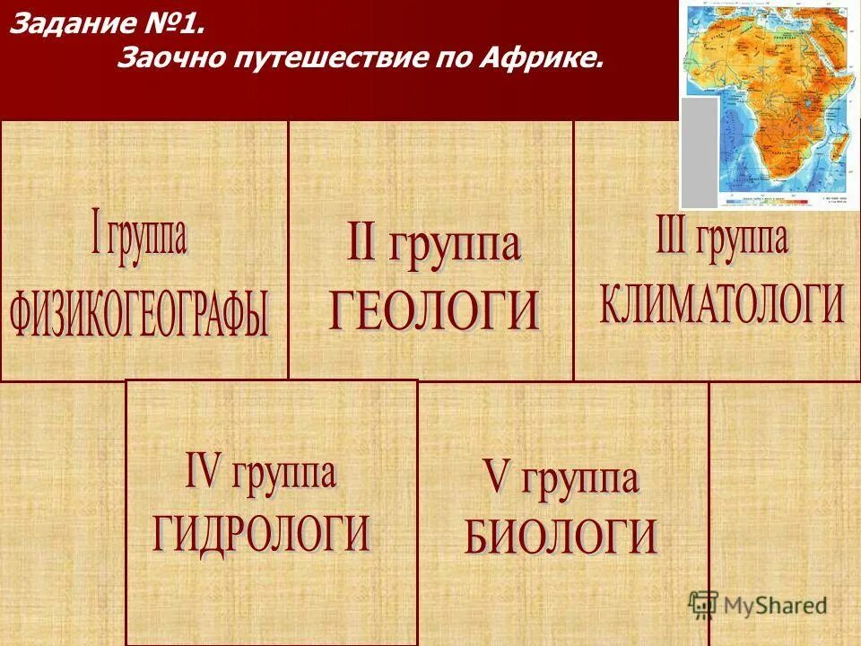 Картинки по теме африка география. Обобщение по теме африка 7 класс. Обобщение по теме африка 7 класс. Обобщение о африке. Урок на тему африка.