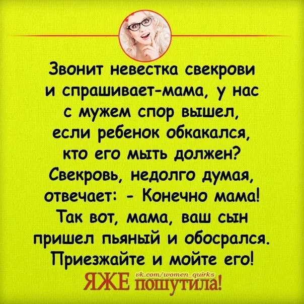 Настроить мужа против бывшей. Свекровь и невестка цитаты. Статусы про свекровь. Фразы про сноху. Выражения про свекровь.