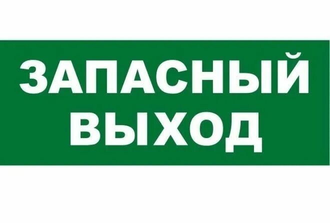 Подсказать выход