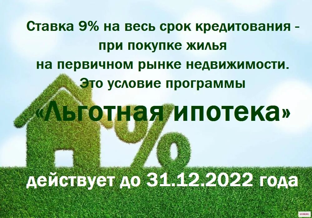 Новые условия ипотеки в 2024 году. Льготная ипотека. Ипотека процентная ставка 2022. Льготная ипотека 2022 условия. Промышленная ипотека условия.