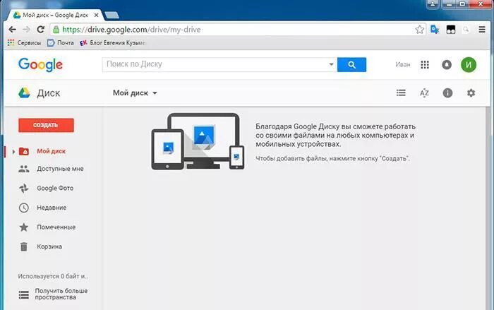 Диск браузер. Мой гугл диск. Google диск Интерфейс. Гугл диск облачное хранение. Где находится гугл диск на компьютере.