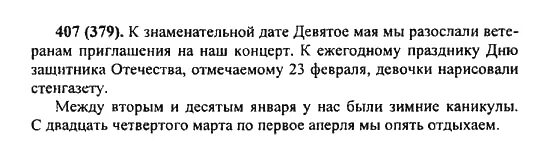 Русский язык 8 класс номер 407. Предложение с 9 мая к знаменательной дате. Придумать предложение к знаменательной дате 9 мая. Составьте предложение 9 мая к знаменательной. Составьте предложения 9 мая к знаменательной дате.