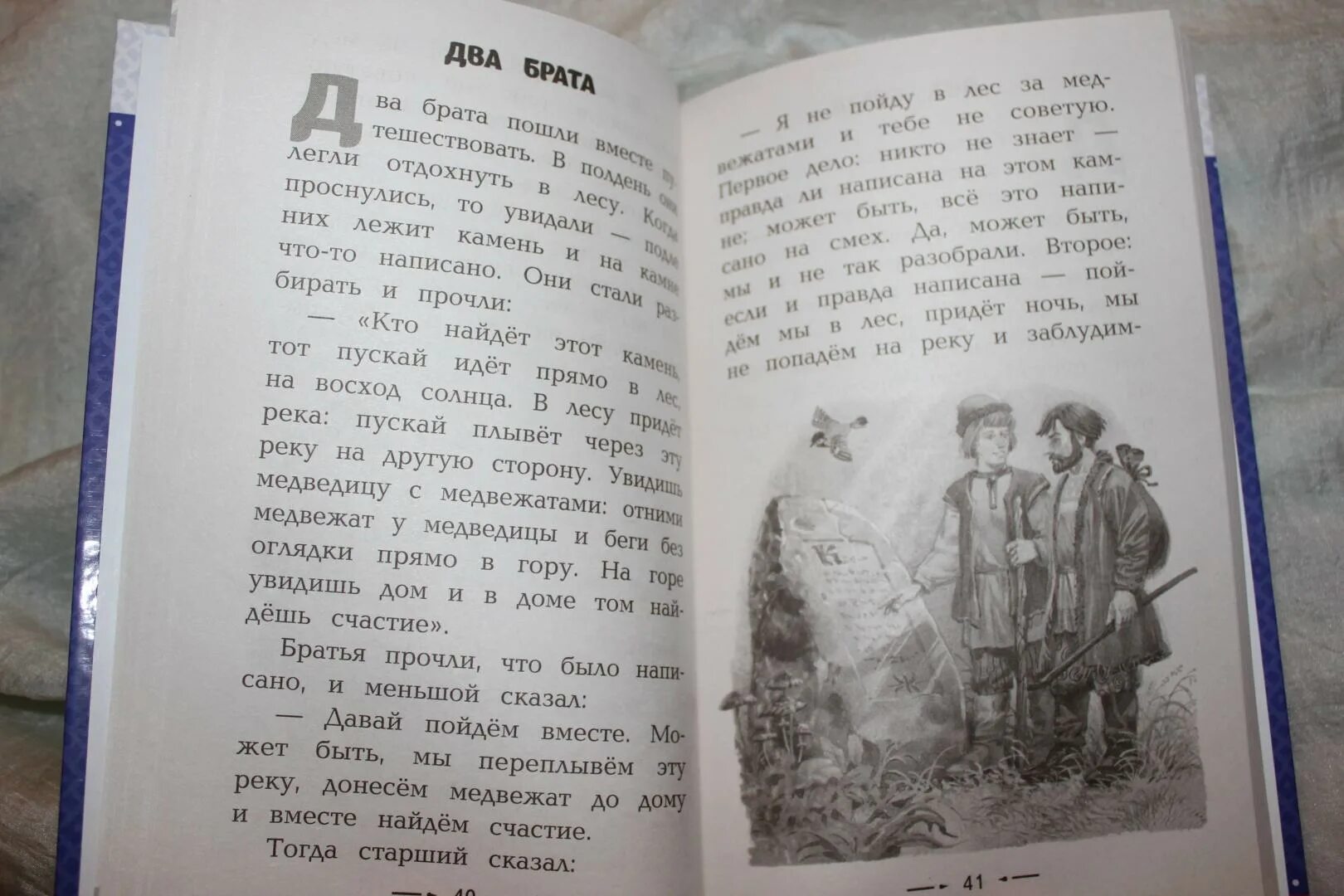 Книга бывшая его брата. Лев толстой сказка два брата. Два брата рассказ Толстого. Два брата Лев толстой книга. Рассказ 2 брата толстой.