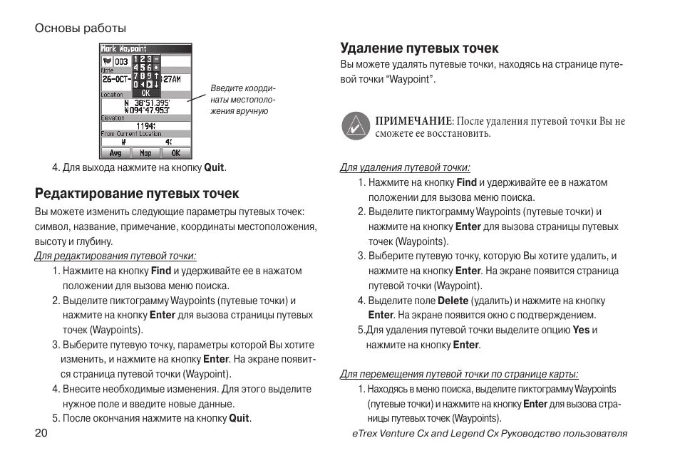 Гармин удалить точку. Гармин 12 инструкция на русском. гармин 430 инструкция. garmin gps 12 инструкция на русском языке. astro 430 инструкция.