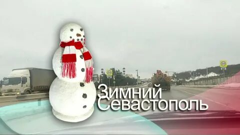 Готовясь к поездке в севастополь вспоминается