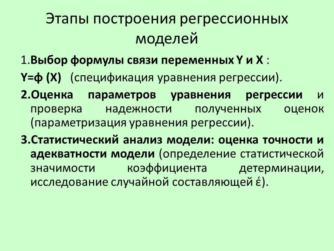 Как еще называются регрессионные модели. Как еще называются регрессионные модели