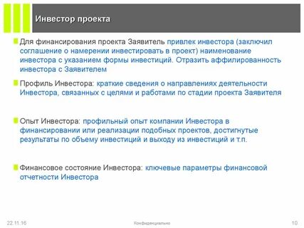 Заявитель проекта