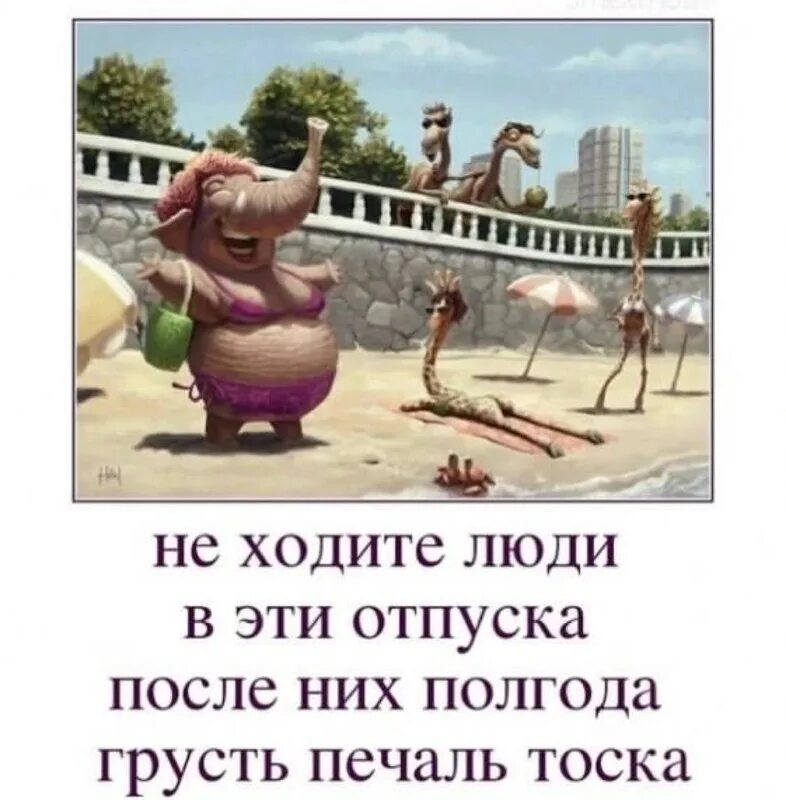 Неделя отпуска прошла. Отпуск на неделю. Целая неделя отпуска. Прошла неделя отпуска картинки. Мем отпуск белка.