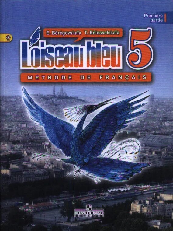 Синяя птица учебник 5 класс 1 часть. Французский синяя птица 5 Береговская 1. Французский язык синяя птица э. м. Береговская французский. Французский язык 5 класс. L'oiseau bleu. 5 Класс / французский язык / l'oiseau bleu Береговская.