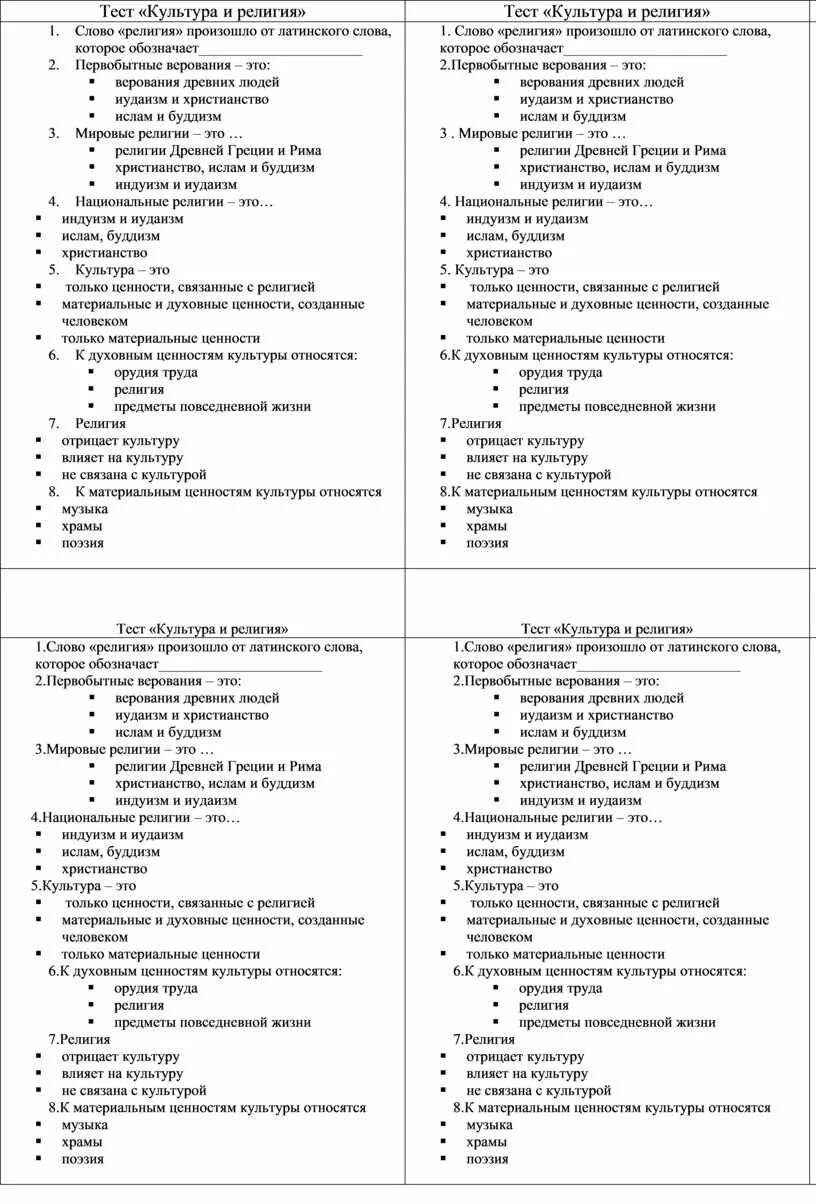 Современная культура тесты. Тест культура. Тест по культуре России. Тест на религию. Тест по религии.