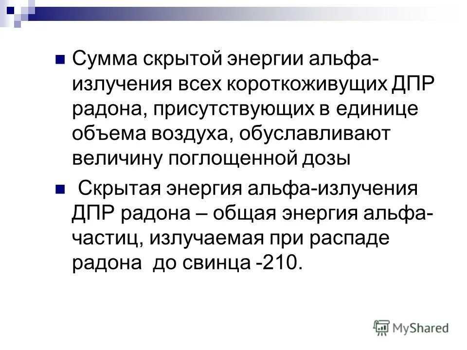 Распад радона. Радон и его дочерние продукты распада. Облучение радоном. Продукты полураспада радона.