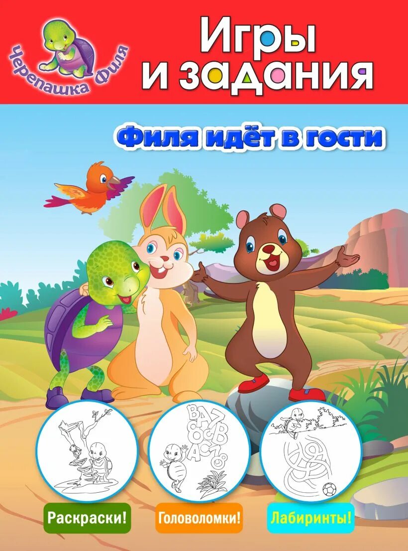 Играть в гость 5. Во что играть в гостях. Филе игра.