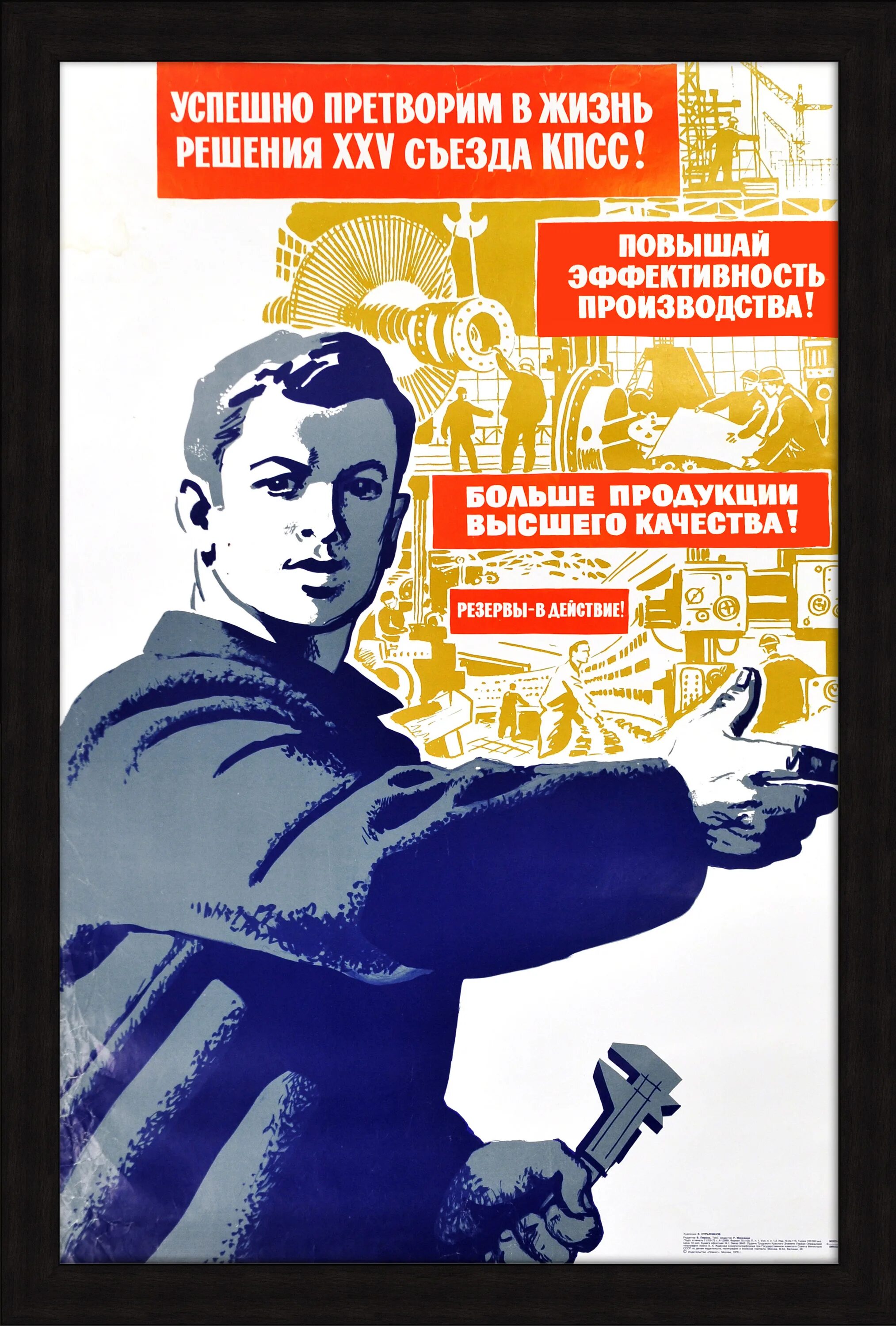 Лозунги производство. Советские плакаты. Советские плакаты качество. Советские плакаты на производстве.