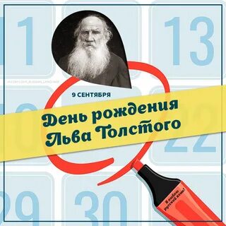 Рождение толстова