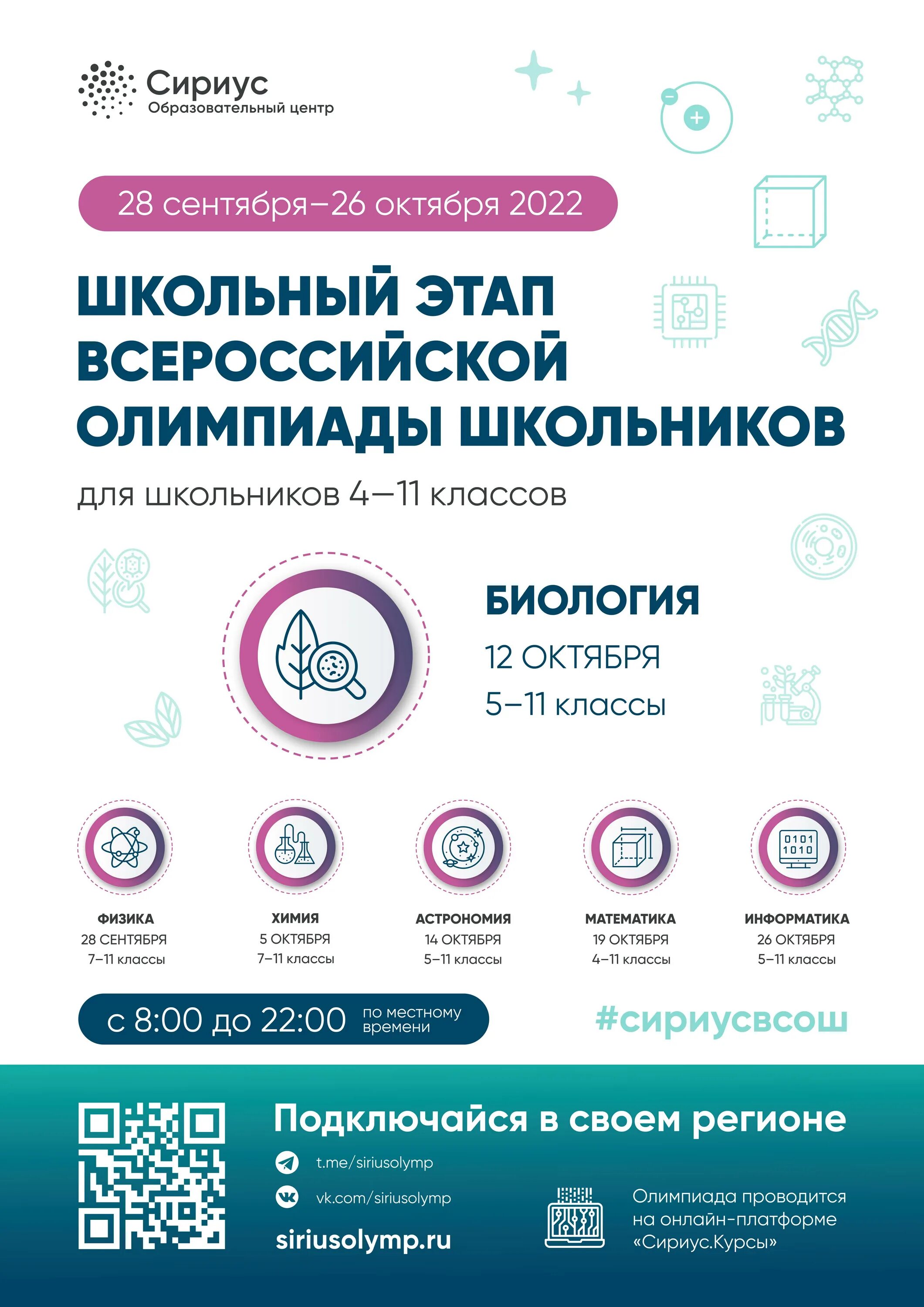 Вош сириус физика 7 класс