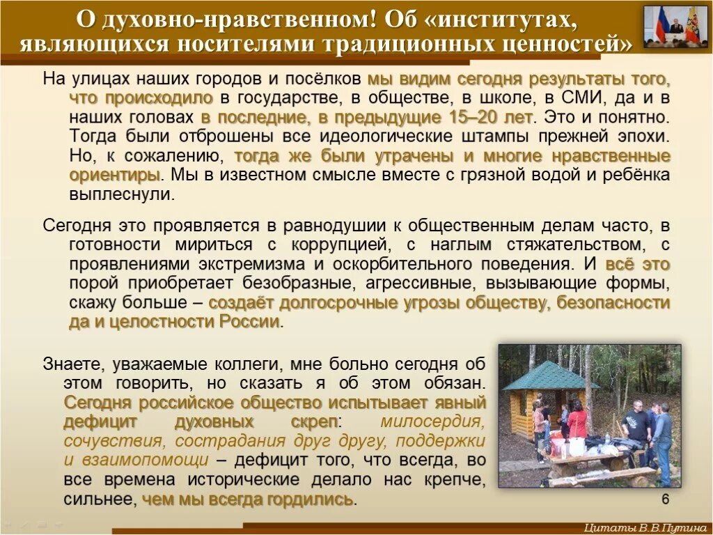 Духовно нравственные ориентиры примеры тем Духовно нравственный проект