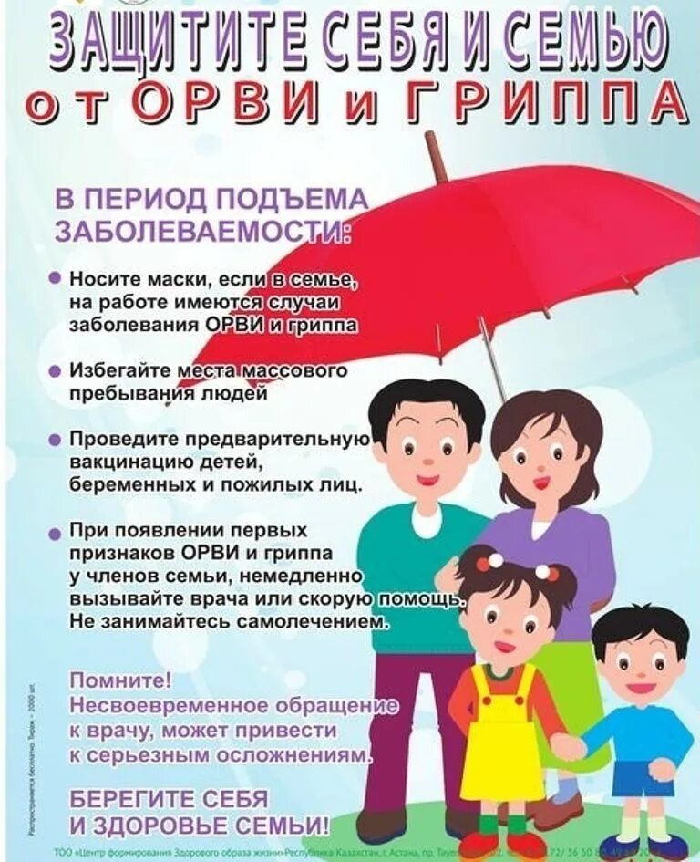 Информация о работе с семьями. Профилактика гриппа в детском саду памятка для родителей. Памятки по Гриппуля родителей в ДОУ. Памятка для родителей ОРВИ И грипп в детском саду. Памятка по гриппу для родителей в детском саду.