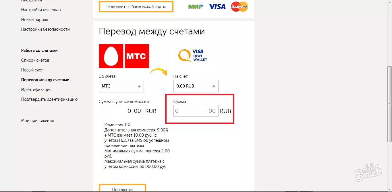 Перевести деньги с МТС на киви. Перевести деньги с МТС на кошелек. Перевести деньги с МТС на киви кошелек. Пополнить киви через терминал МТС. Пополнить счет оплати