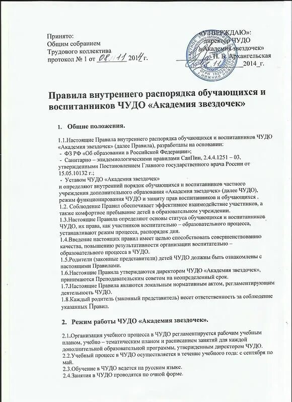 Требования внутреннего распорядка. Внутренний распорядок организации. Соблюдение правил внутреннего трудового распорядка. Внутренний трудовой распорядок. Правила внутреннего распорядка обучающихся организации