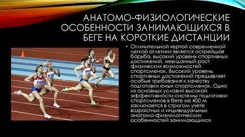 Особенности спортсменов