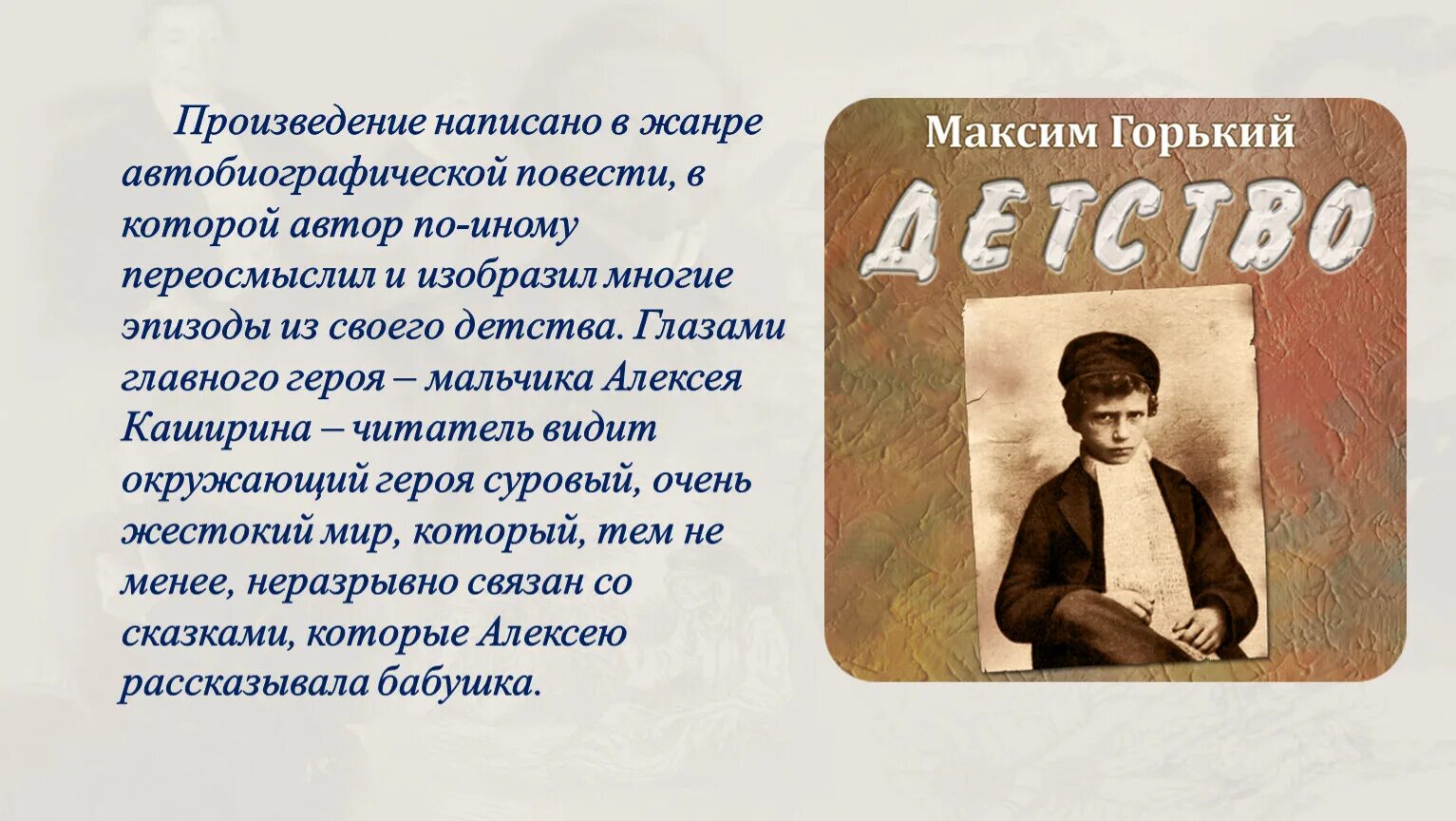 Краткое содержание рассказа детство максима горького. Горький детство. Горький м. "детство". Горький детство Жанр. Жанр повести м Горький детство.