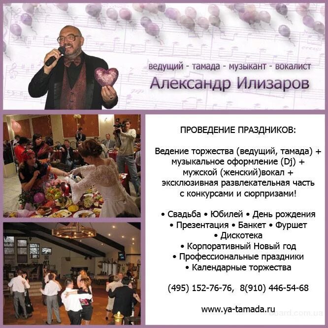 объявление тамада и ведущий. номер телефона тамады. ведущая на свадьбу. тамада светлана. тамада реклама.