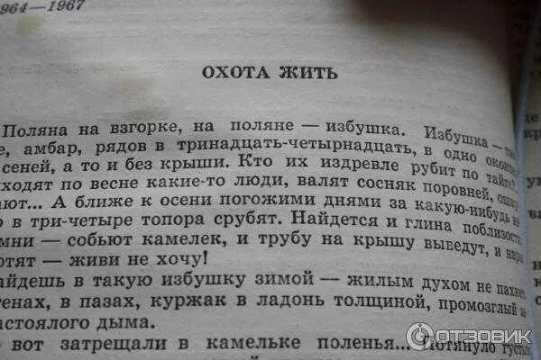 Охота жить рассказ. Шукшин рассказы охота жить. Охота жить Шукшин анализ. Рассказ Шукшина охота жить.