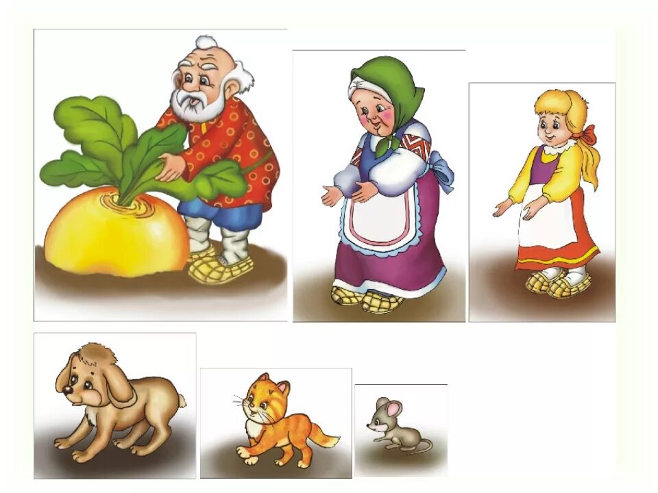 Картинка герои сказки репка для детей
