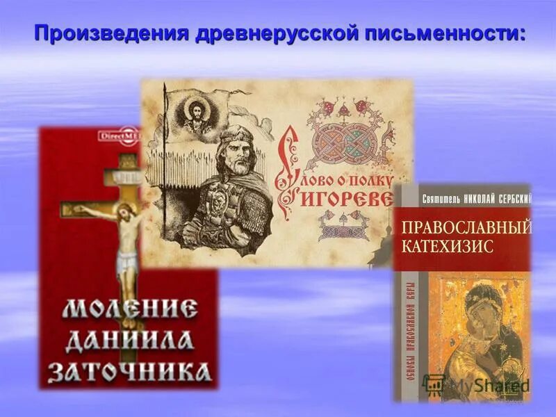 Произведения древнерусской культуры. Произведения древнерусский авторов. Литературные произведения древней Руси. О мужестве Древнерусское произведение.