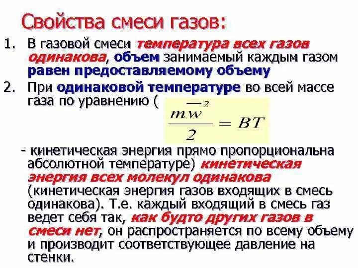 Температура измерения идеального газа. Смесь газов. Газовые смеси характеристики. Свойства газовых смесей. Параметры газовой смеси.