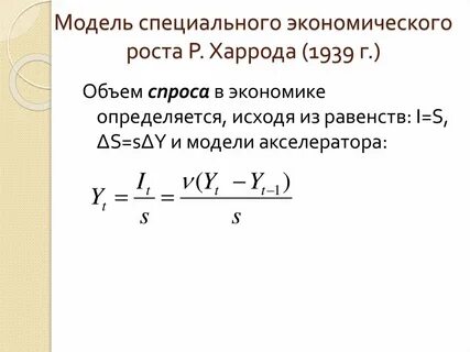 Модель экономического роста харрода