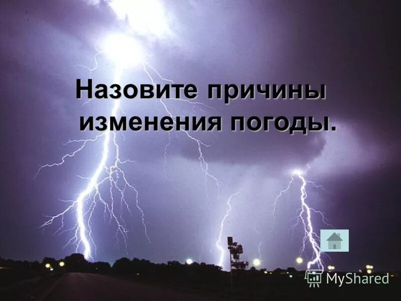 Погодные изменения. Смена погоды. Причины изменения погоды. Изменение погоды картинки.