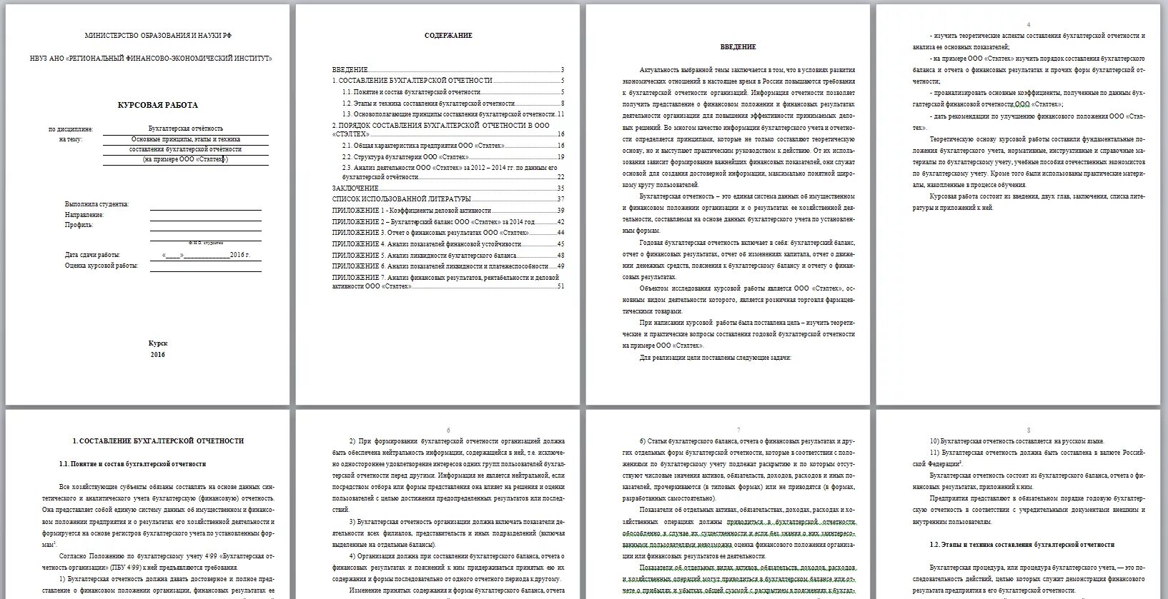 Основы анализа финансовой отчетности курсовая. План дипломной работы бухгалтерский учет. Отчетность в курсовой работе. Отзыв на дипломную работу бухгалтерский баланс.
