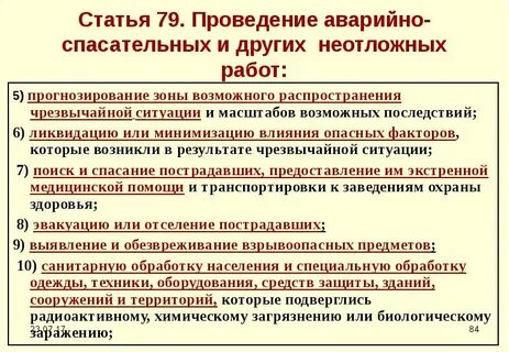 Минимизация последствий чс