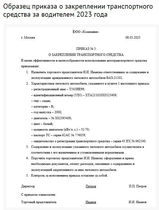 Закрепить автомобиль за работником приказ. Распоряжение о закреплении автомобиля за водителем. Закрепить транспортное средство за водителем. Закрепить транспортное средство за водителем. Приказ о закреплении транспортного средства за водителем образец 2021.