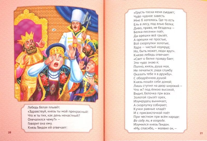 О царе салтане сказка читать текст полностью. Отрывки из сказок Пушкина для детей. Отрывок из сказки Пушкина о царе Салтане. Прямые речи в сказке о царе Салтане.