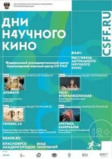Афиша кинотеатр академгородок расписание