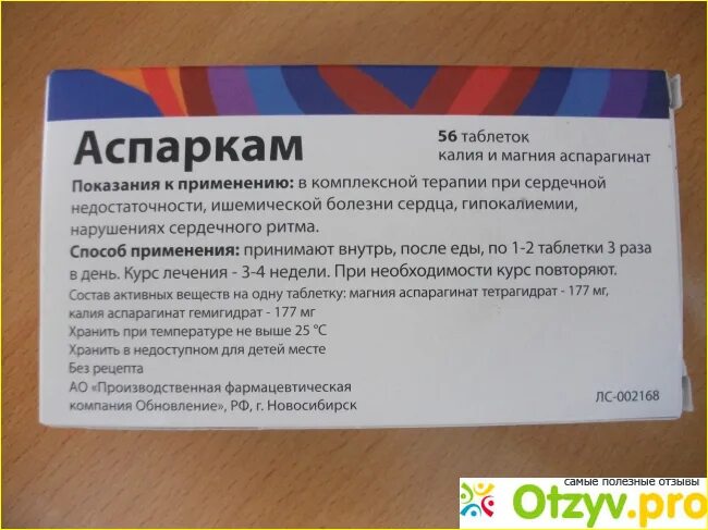 Аспаркам состав. Аспаркам дозировка в таблетках. Аспаркам состав таблетки. Аспаркам обновление. Можно принимать аспаркам с