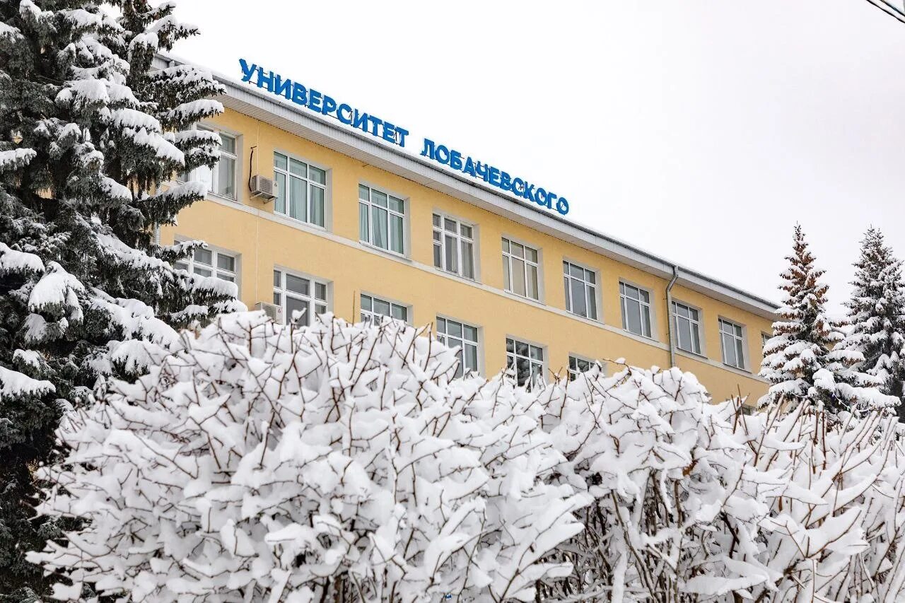 Лобачевского Нижний Новгород. Горьковский государственный университет им. Лобачевского. Институт имени Лобачевского Нижний Новгород. ННГУ им Лобачевского об университет. Source unn ru