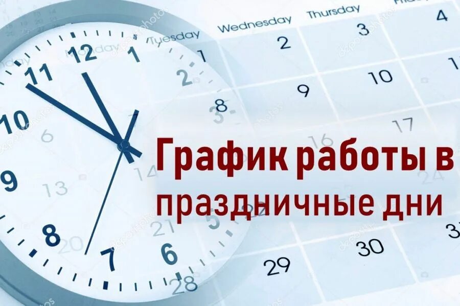 График работы в праздничные дни образец скачать График работы в праздничные дни! 2023 Веллмарт Пятигорск ВКонтакте
