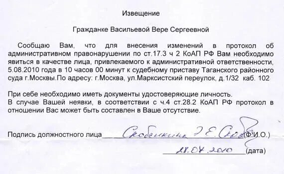 Надлежащее уведомление судом. Извещение в суд. Судебное извещение образец. Судебное извещение о судебном заседании. Извещение о вызове в суд по гражданскому делу.