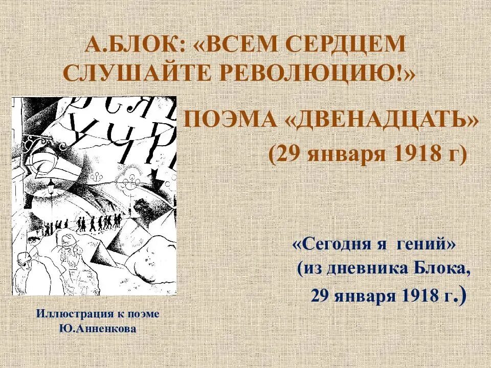 Блок поэма двенадцать сочинения. Блок а.а. "двенадцать". Поэма двенадцать. Поэма 12 блок. Двенадцать в поэме двенадцать.