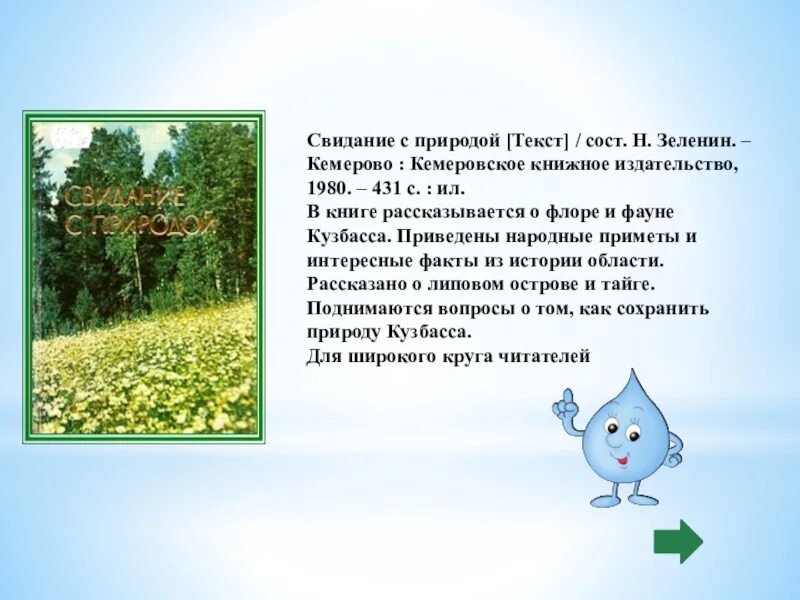 Слово природа. Текст по природу. Название текста о природе. Текст природа для всех