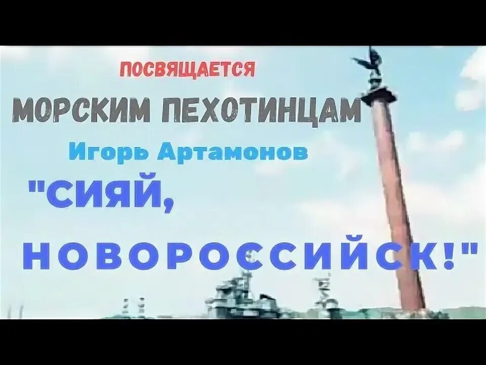 Мемы про новороссийск. Песня про новороссийск. Город новороссийск композиция. Песня про новороссийск. Песня про новороссийск.